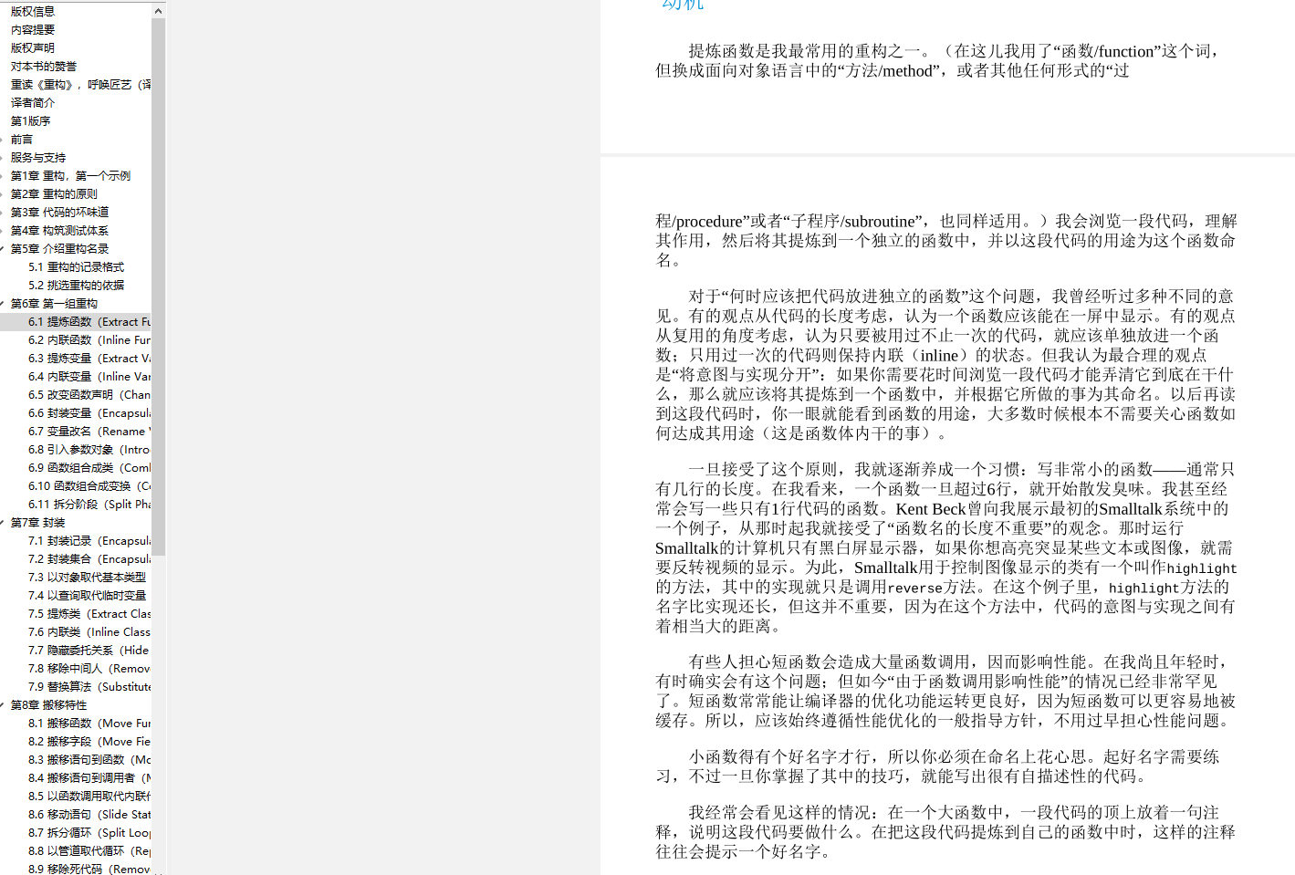 重构文章中提及部分截图